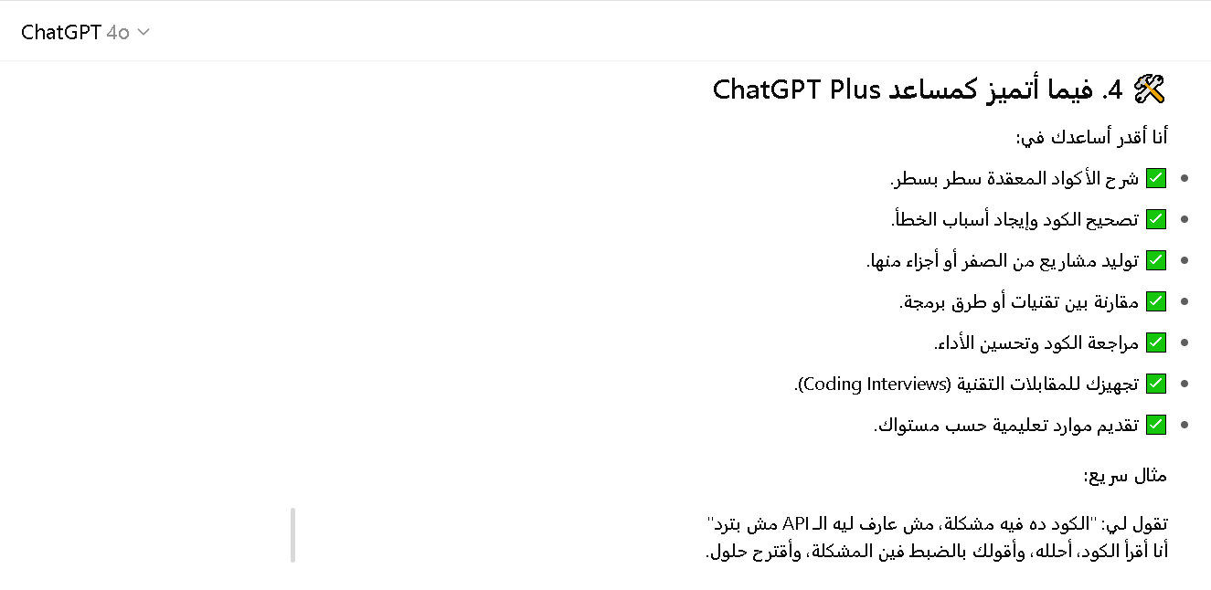 مقارنة بين شات جي بي تي و Copilot للمبرمجين