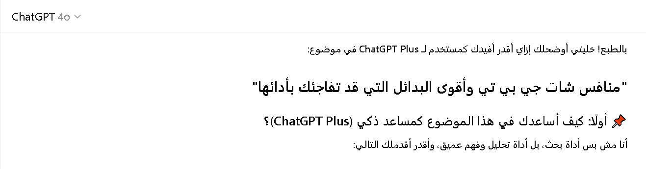 منافس شات جي بي تي وأقوى البدائل