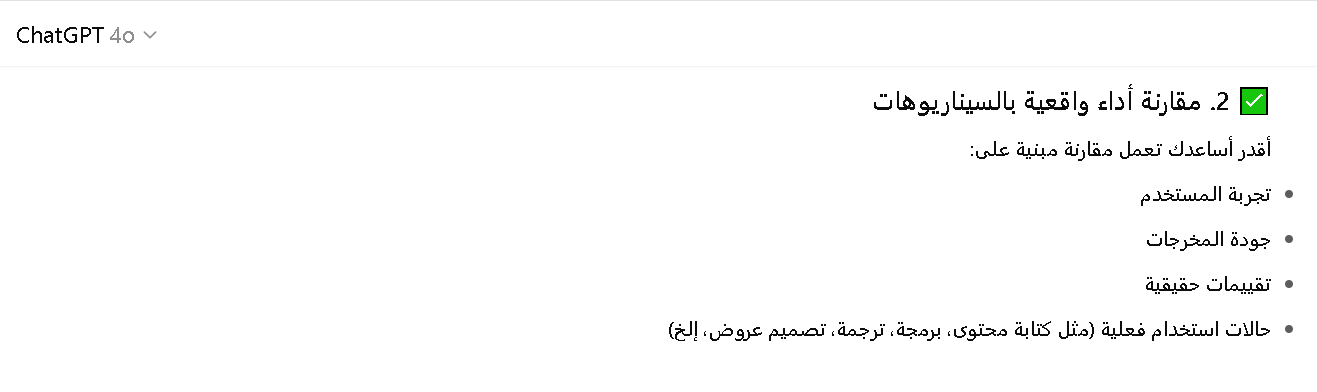 منافس شات جي بي تي وأقوى البدائل