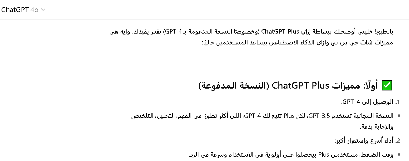مميزات شات جي بي تي
