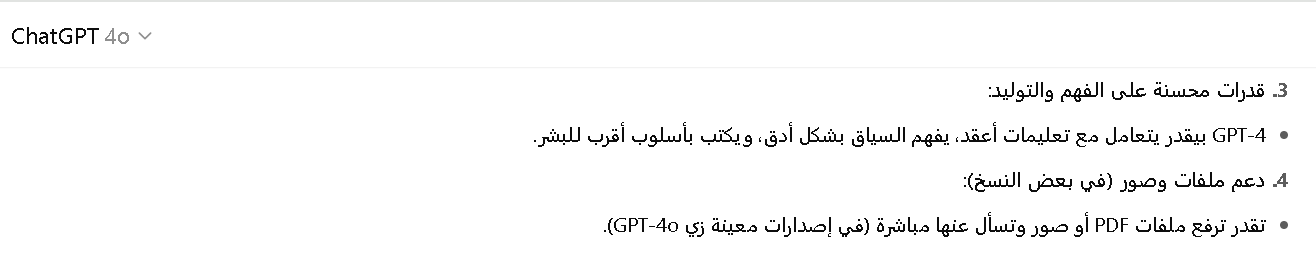 مميزات شات جي بي تي