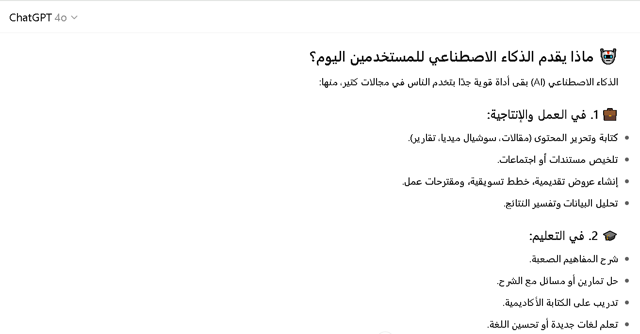 مميزات شات جي بي تي