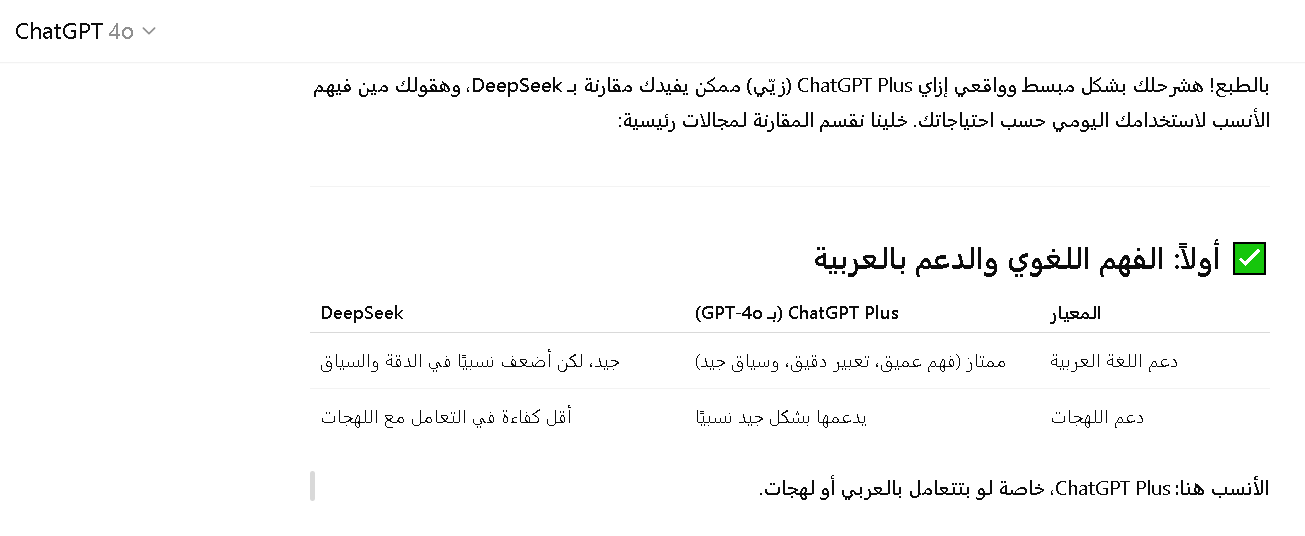 مقارنة بين ديب سيك و شات جي بي تي 