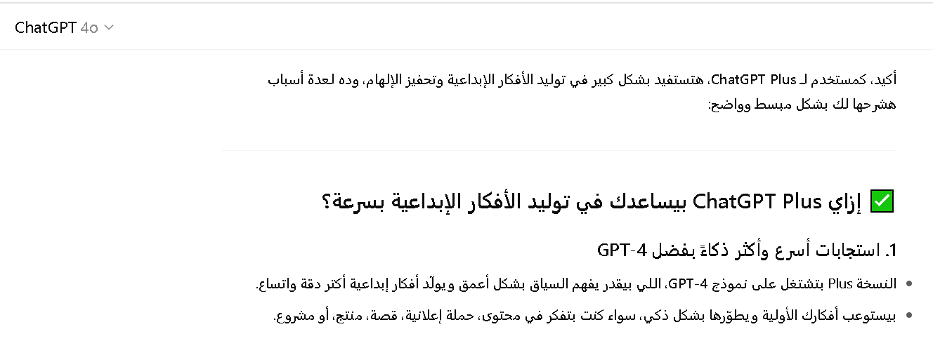 مميزات شات جي بي تي في توليد الأفكار الإبداعية 