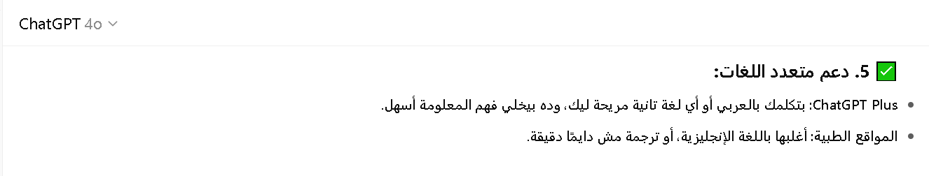 مقارنة بين شات جي بي تي بلس والمواقع الطبية