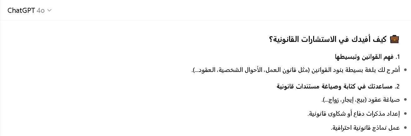 مميزات شات جي بي تي بلس في الاستشارات القانونية