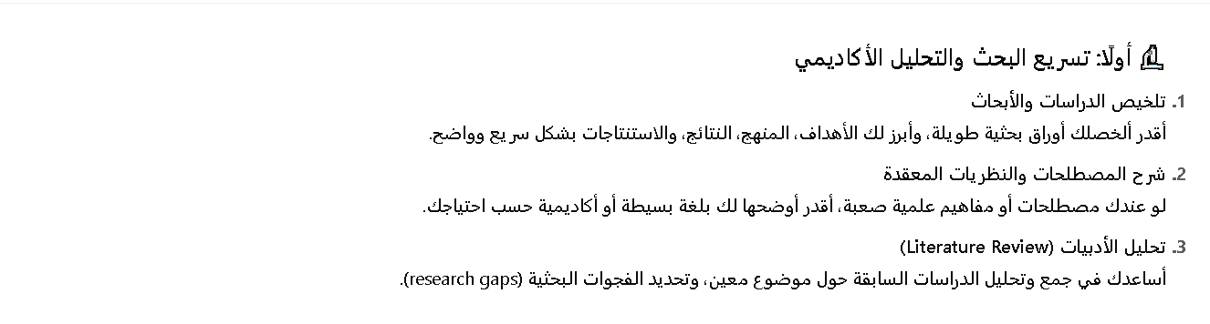 مميزات شات جي بي تي بلس في البحث العلمي المتقدم
