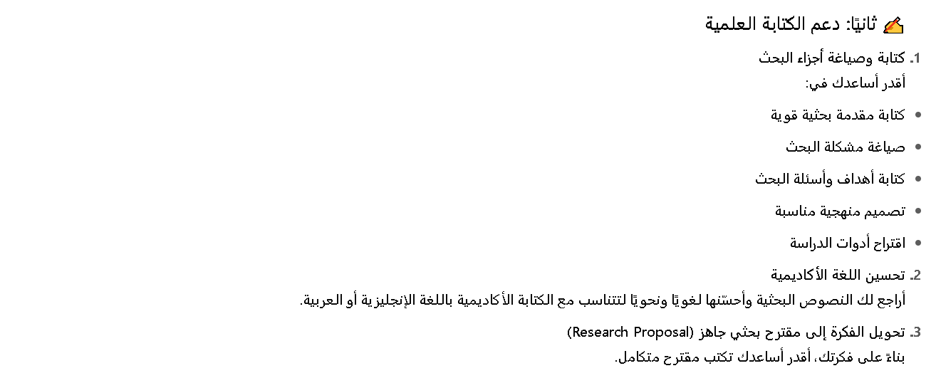 مميزات شات جي بي تي بلس في البحث العلمي المتقدم