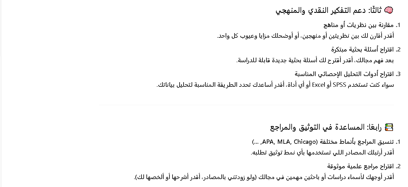 مميزات شات جي بي تي بلس في البحث العلمي المتقدم
