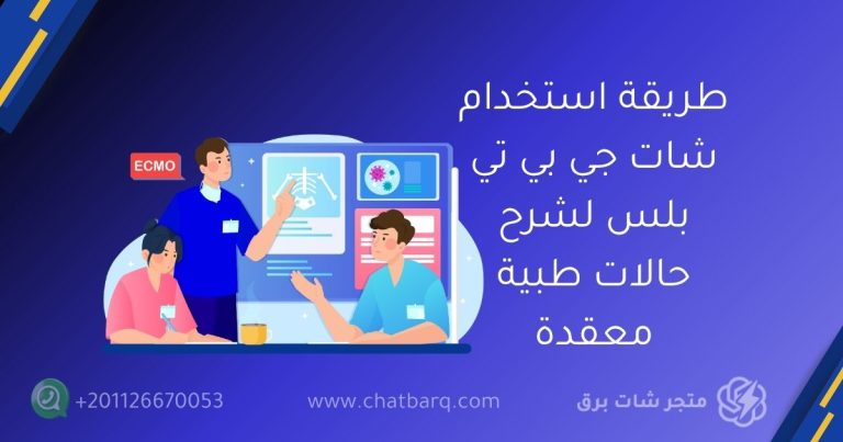 شات جي بي تي بلس