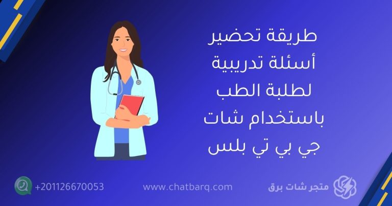 شات جي بي تي بلس