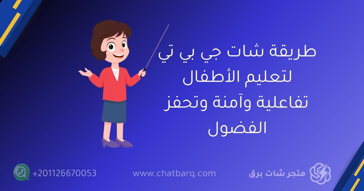 شات جي بي تي بلس