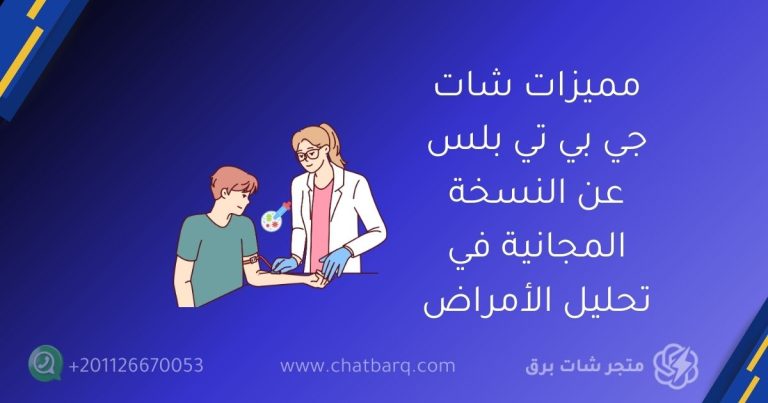 شات جي بي تي بلس