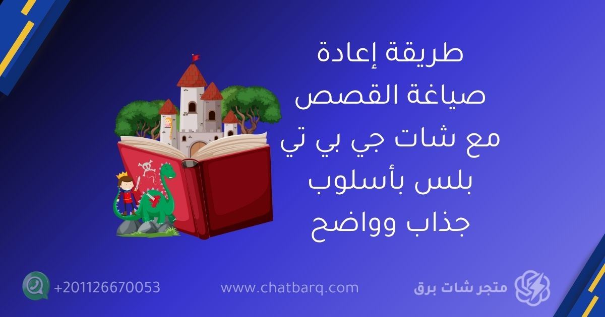 شات جي بي تي بلس