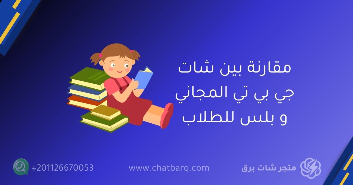 شات جي بي تي بلس