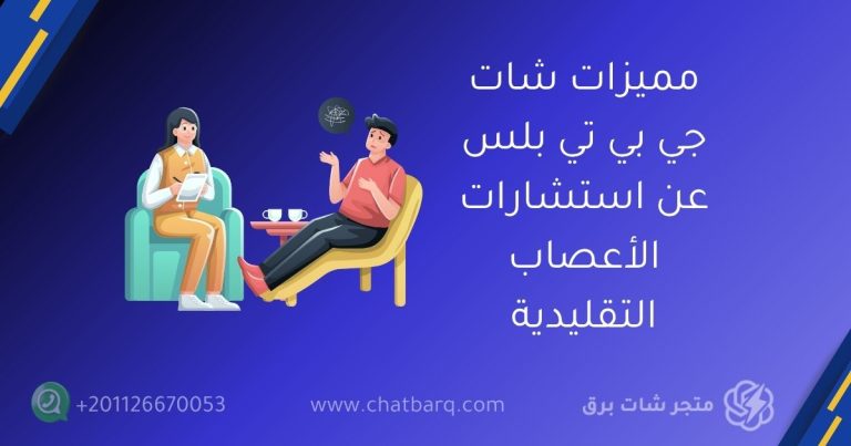 شات جي بي تي بلس