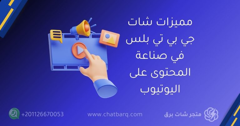 شات جي بي تي بلس