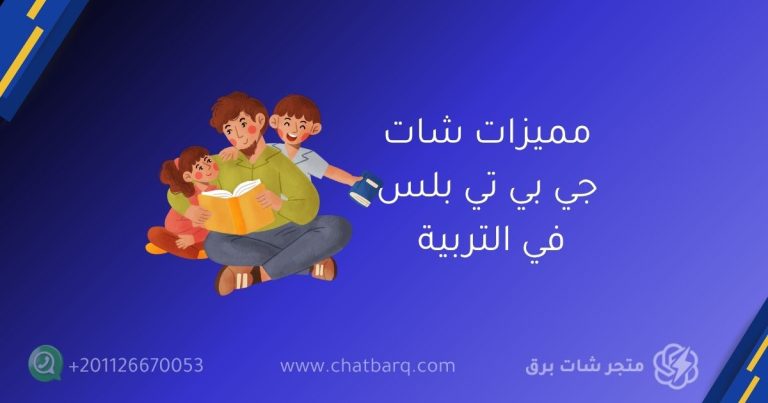 شات جي بي تي بلس