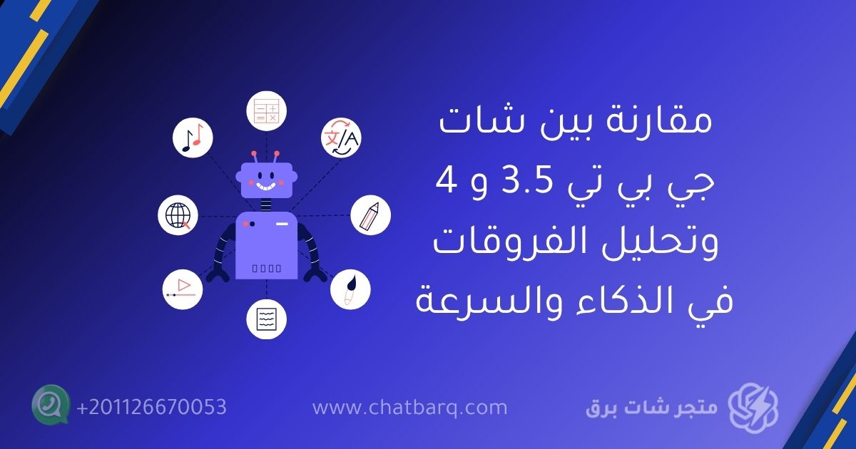 شات جي بي تي بلس