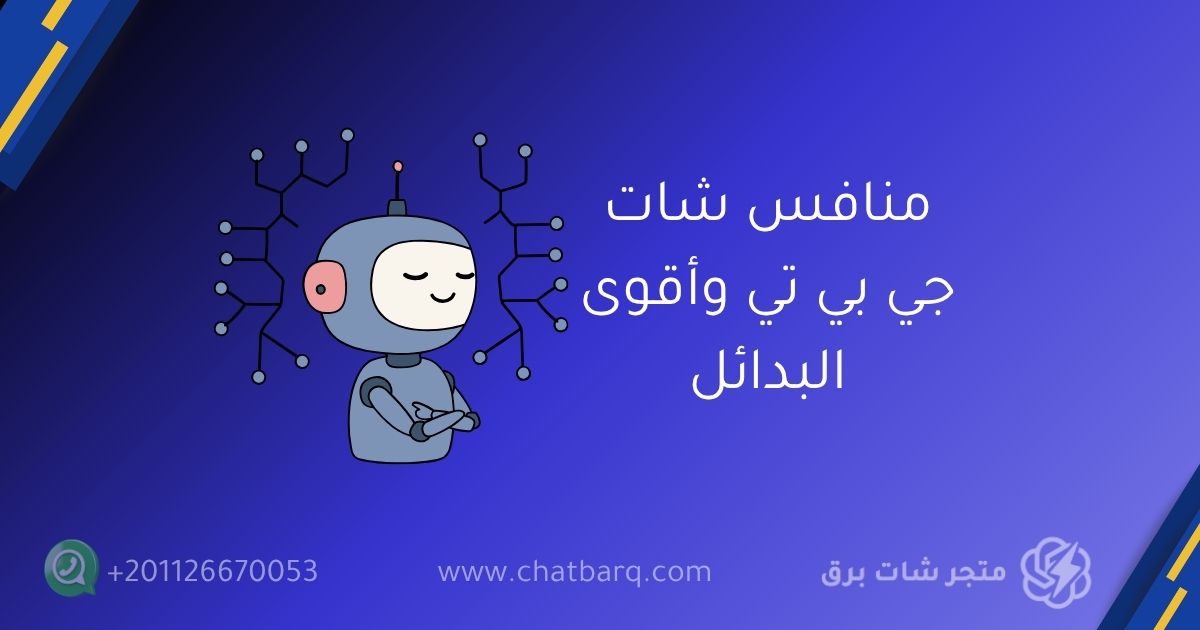 شات جي بي تي بلس