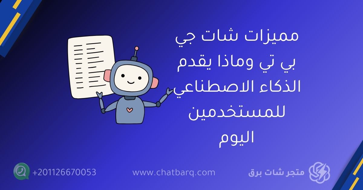 شات جي بي تي بلس