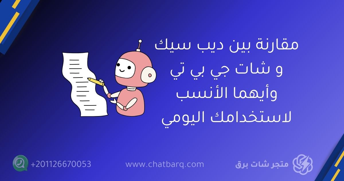 شات جي بي تي بلس