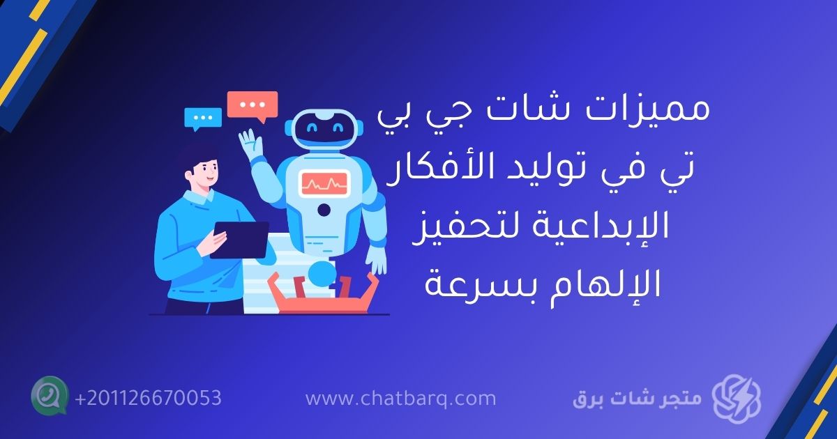 شات جي بي تي بلس