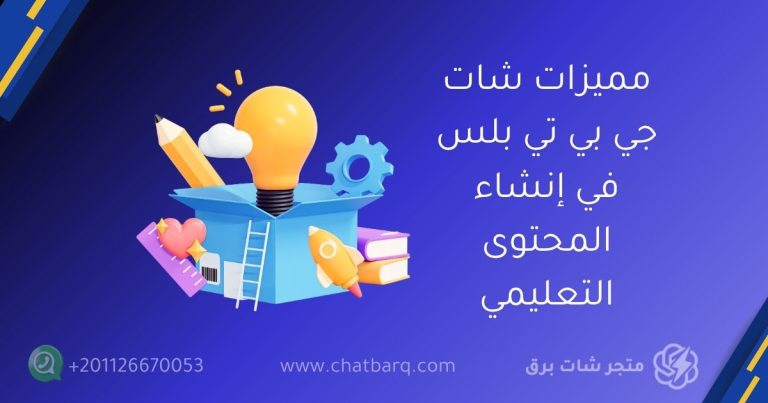 شات جي بي تي بلس