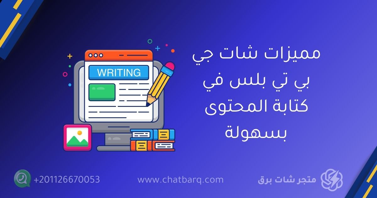 شات جي بي تي بلس