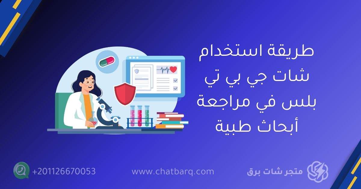 شات جي بي تي بلس