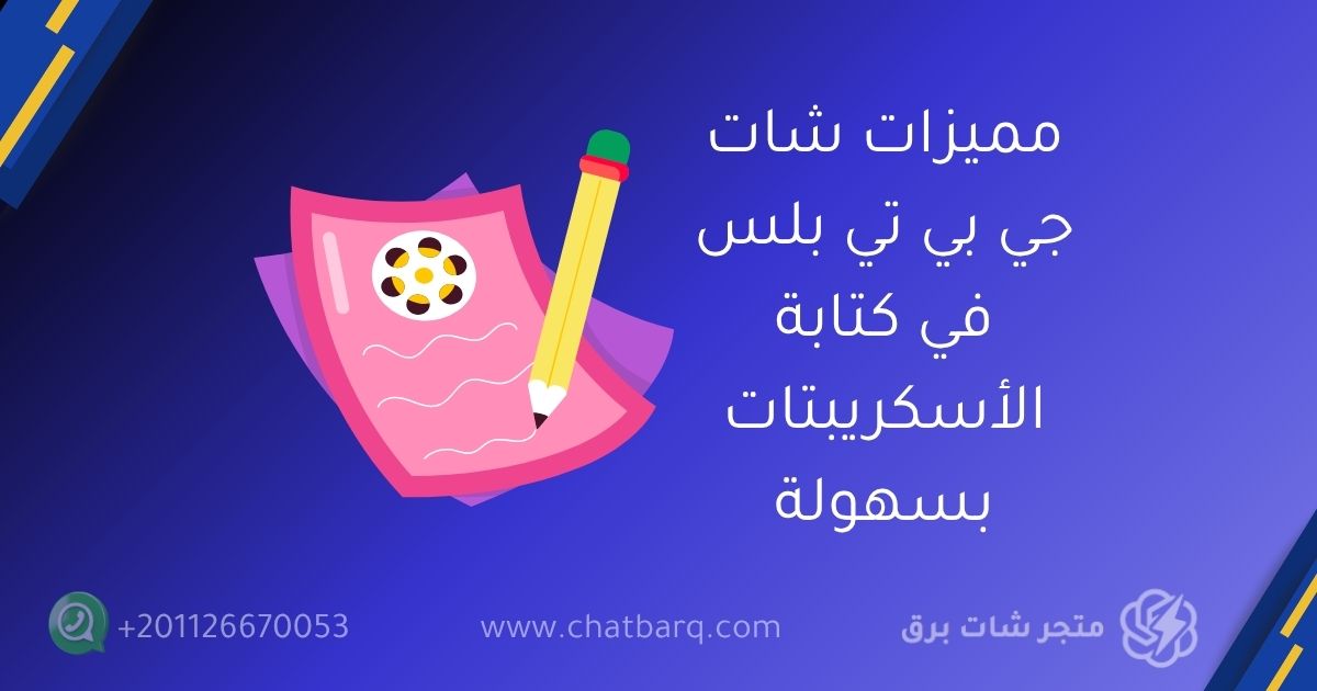 شات جي بي تي بلس