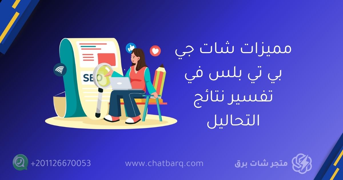 شات جي بي تي بلس