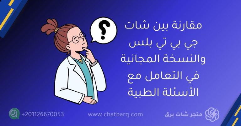 شات جي بي تي بلس