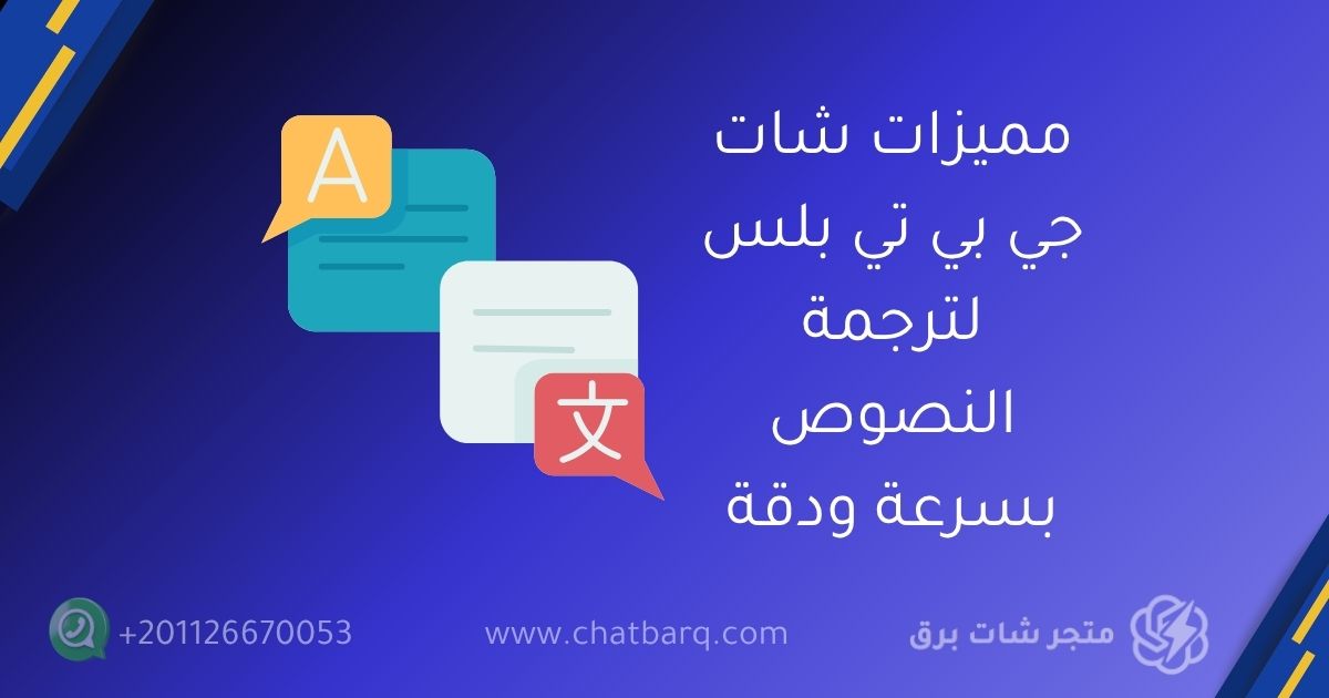 شات جي بي تي بلس