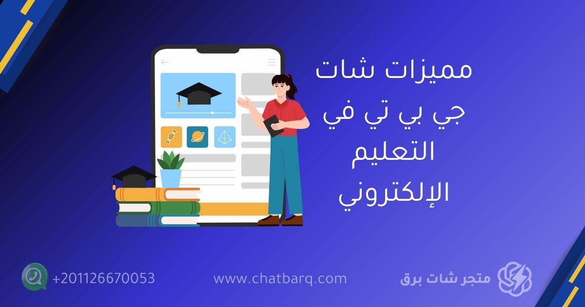 شات جي بي تي بلس