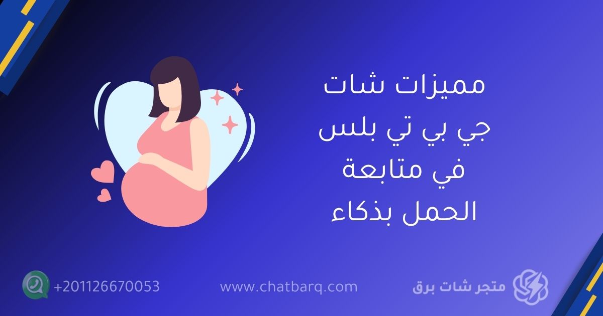 شات جي بي تي بلس