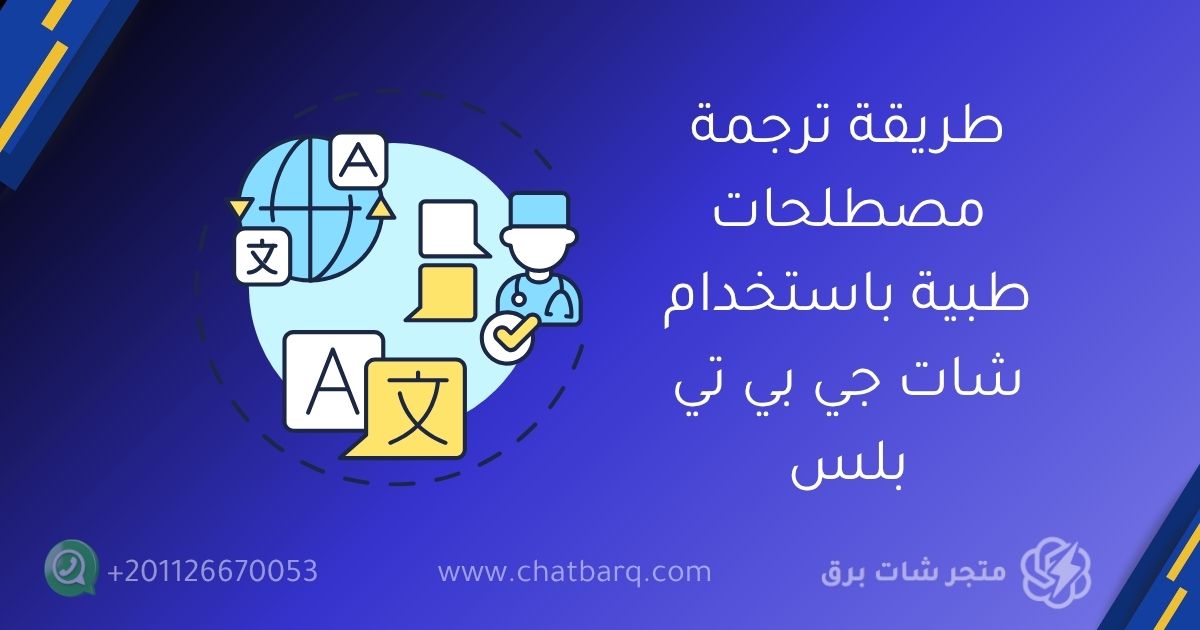 شات جي بي تي بلس