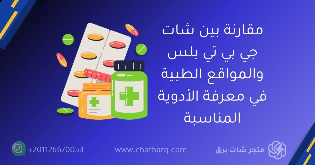 شات جي بي تي بلس
