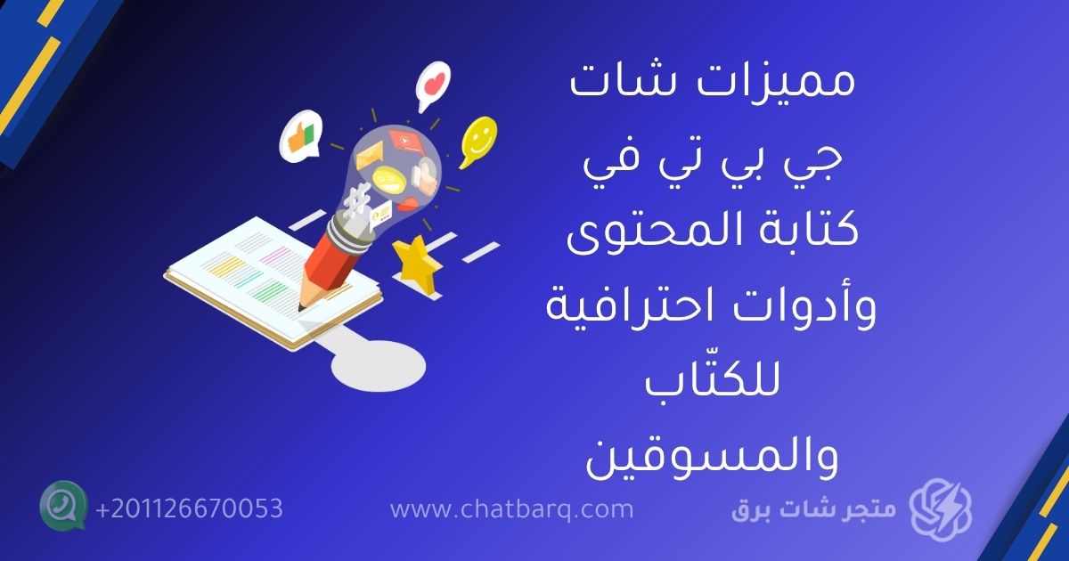 شات جي بي تي بلس