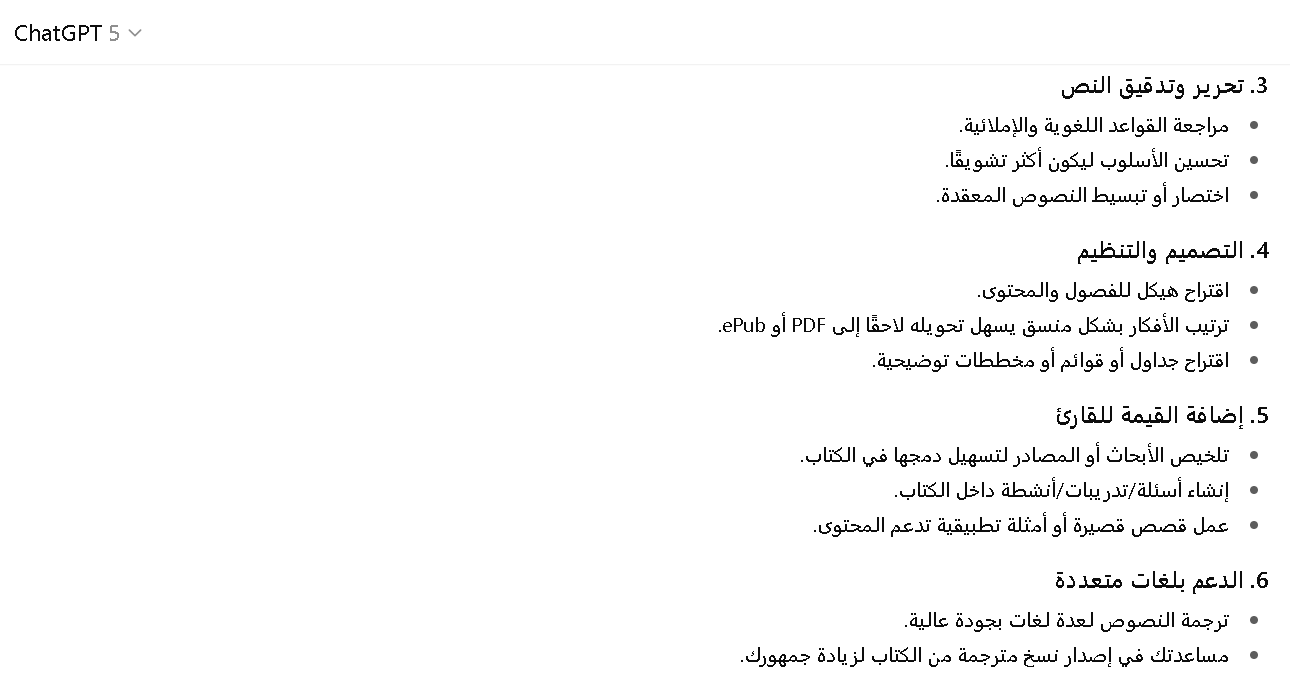 مميزات استخدام شات جي بي تي بلس في صناعة الكتب الالكترونية