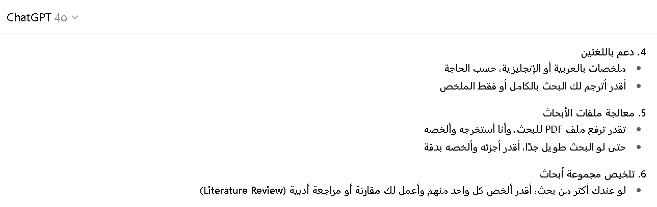 مميزات شات جي بي تي في انشاء ملخصات للابحاث