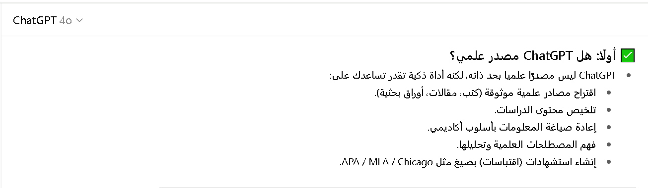 كيفية استخراج المصادر العلمية من شات جي بي تي بلس