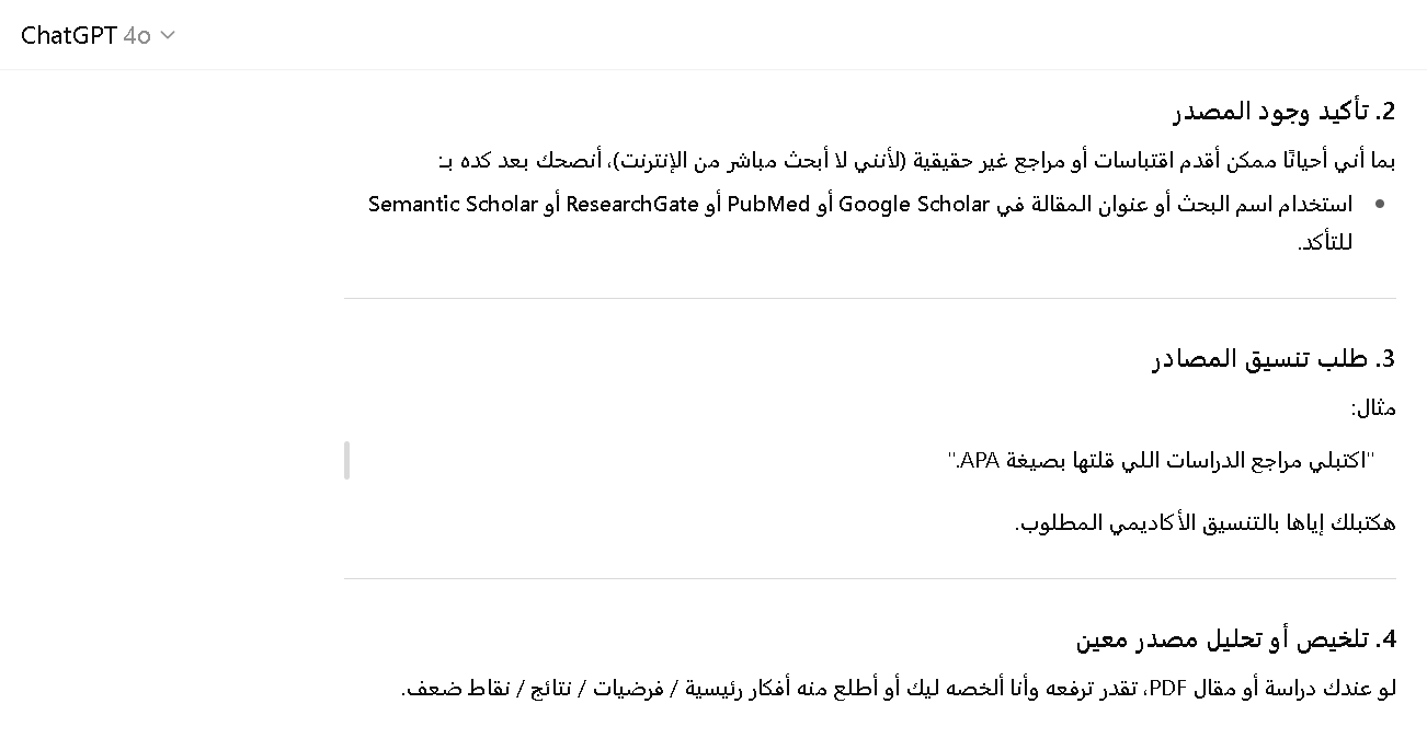 كيفية استخراج المصادر العلمية من شات جي بي تي بلس