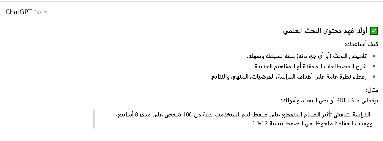 طريقة تحليل الابحاث العلمية باستخدام شات جي بي تي