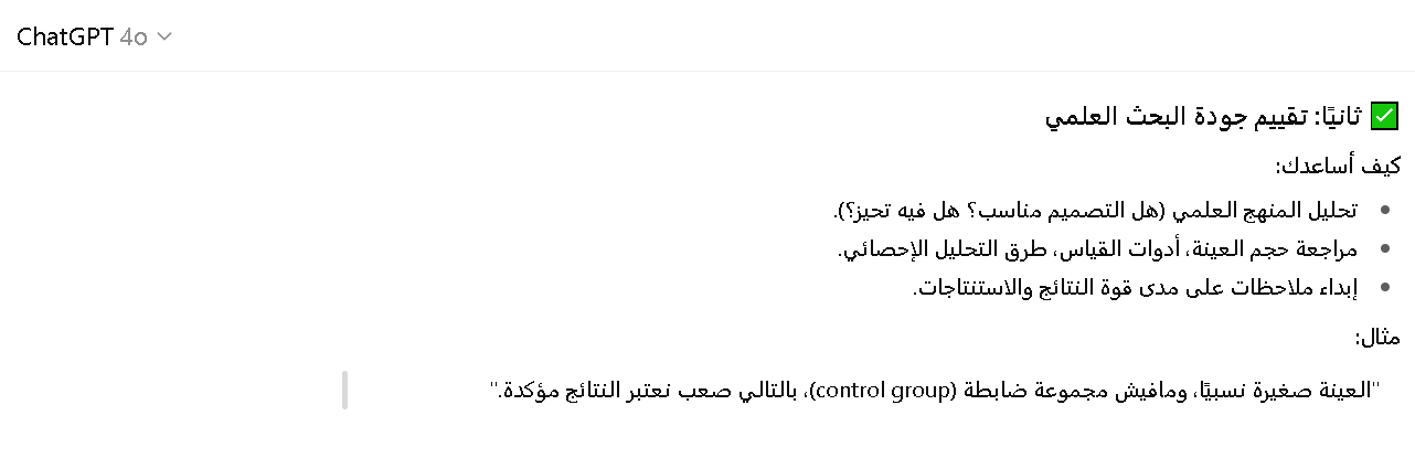 طريقة تحليل الابحاث العلمية باستخدام شات جي بي تي