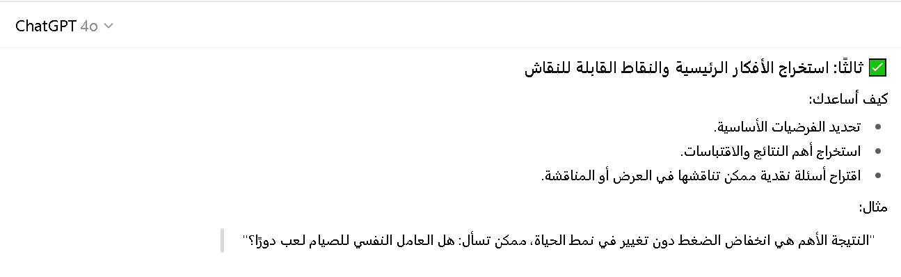طريقة تحليل الابحاث العلمية باستخدام شات جي بي تي
