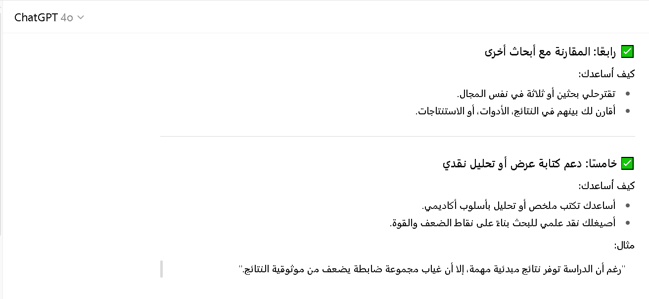 طريقة تحليل الابحاث العلمية باستخدام شات جي بي تي