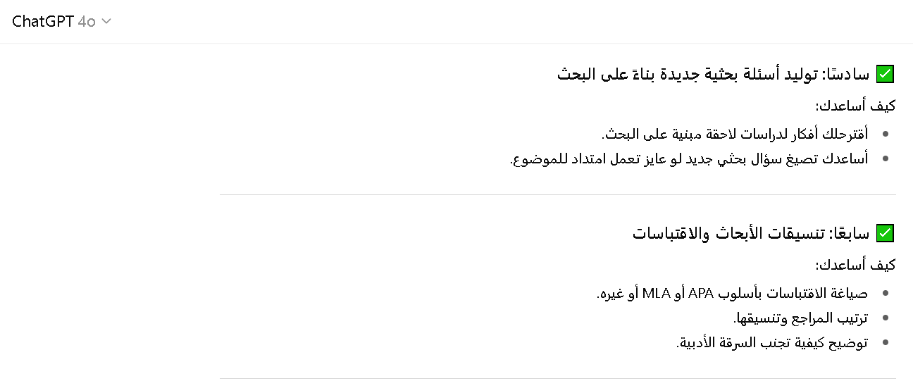 طريقة تحليل الابحاث العلمية باستخدام شات جي بي تي