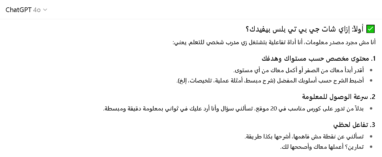 مقارنة بين شات جي بي تي ومنصات التعليم الذاتي