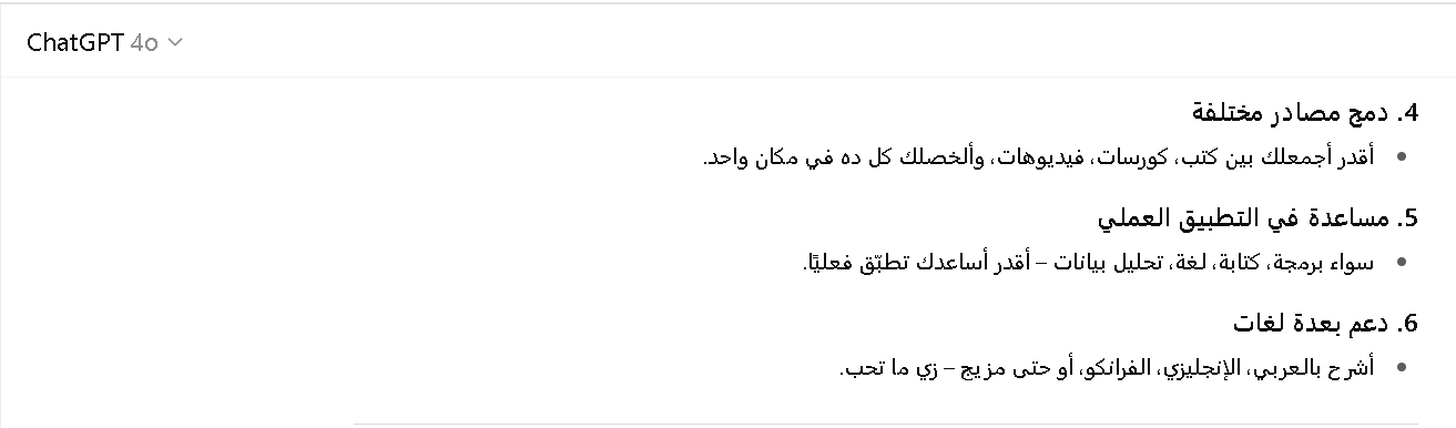 مقارنة بين شات جي بي تي ومنصات التعليم الذاتي